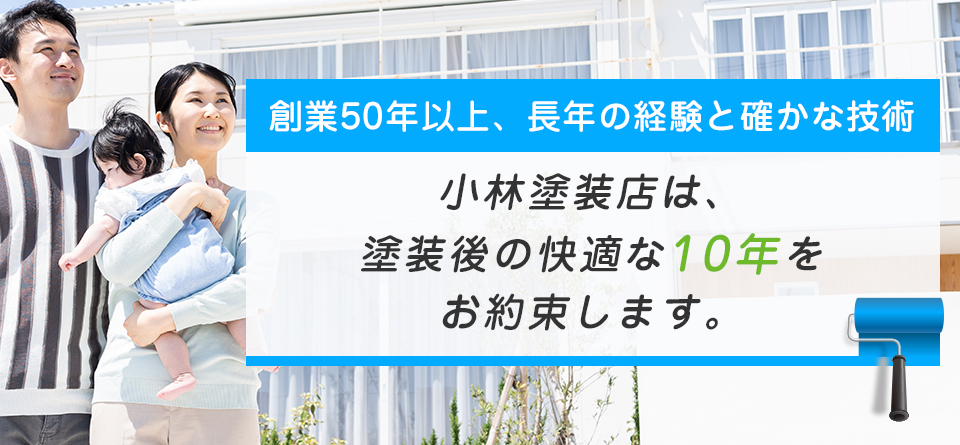 創業38年　長年の経験と確かな技術